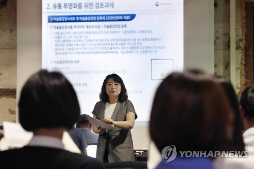 '미술품 유통 투명화 및 활성화를 위한 정책토론회'