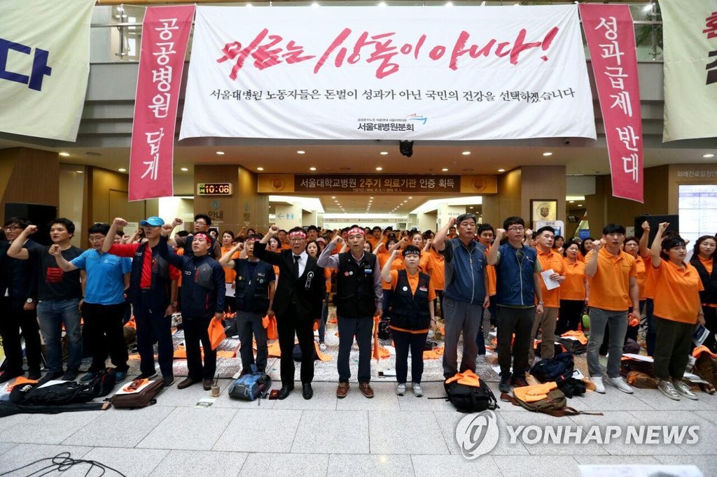 의료는 상품이 아니다!
