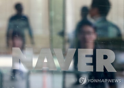 네이버 본사 로고(자료)