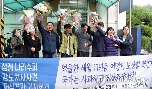 "억울한 세월 17년을 어떻게 보상할 것인가?"