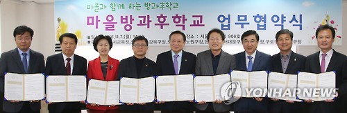 서울 9개 자치구, 초·중학교와 '방과후학교' 공동운영