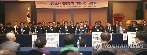 제주 오라관광단지 개발사업 설명회