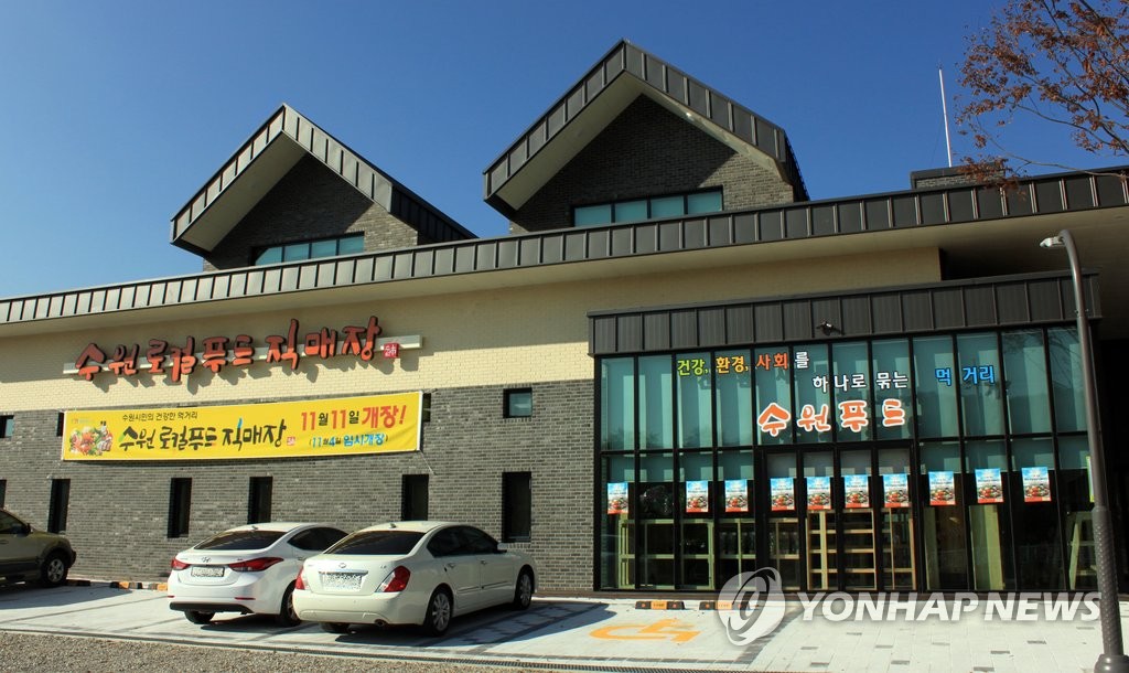 수원 로컬푸드 직매장 개장