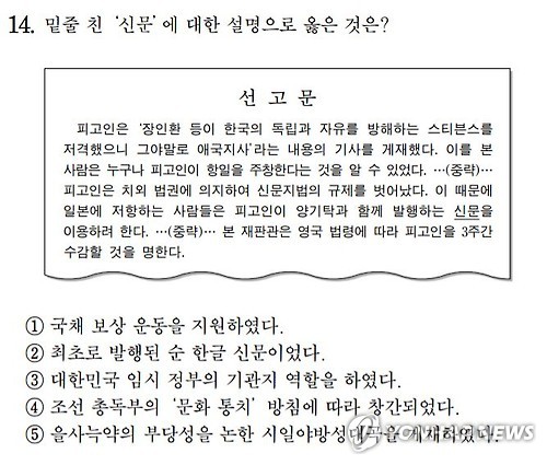 복수정답 논란 수능 한국사 14번 문제