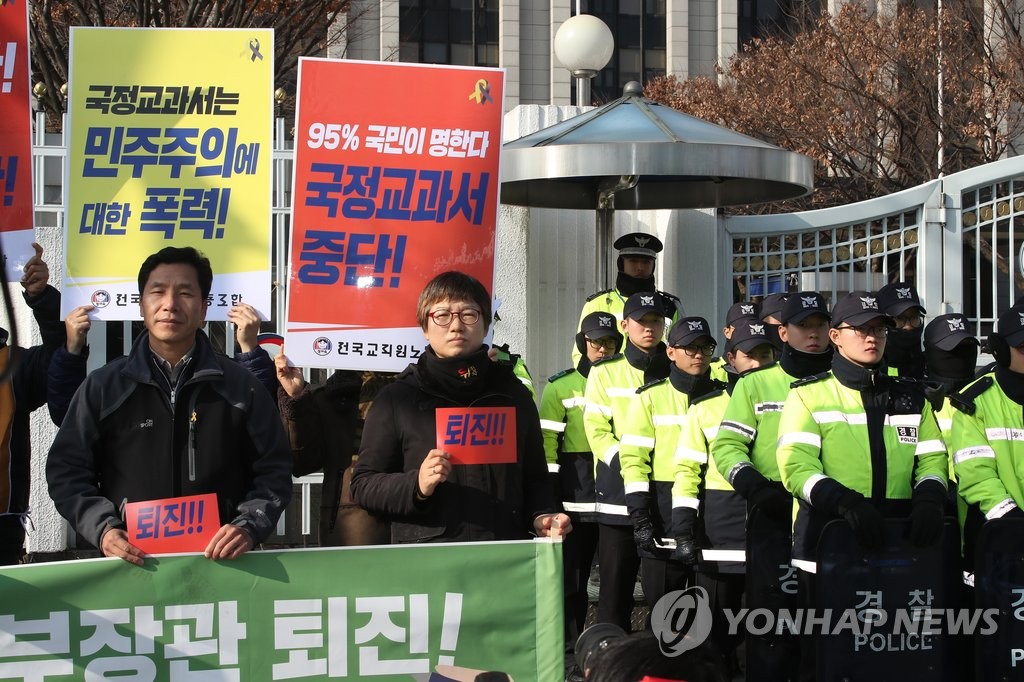 전교조 정부서울청사 앞서 기자회견