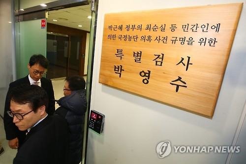 본격 수사 개시