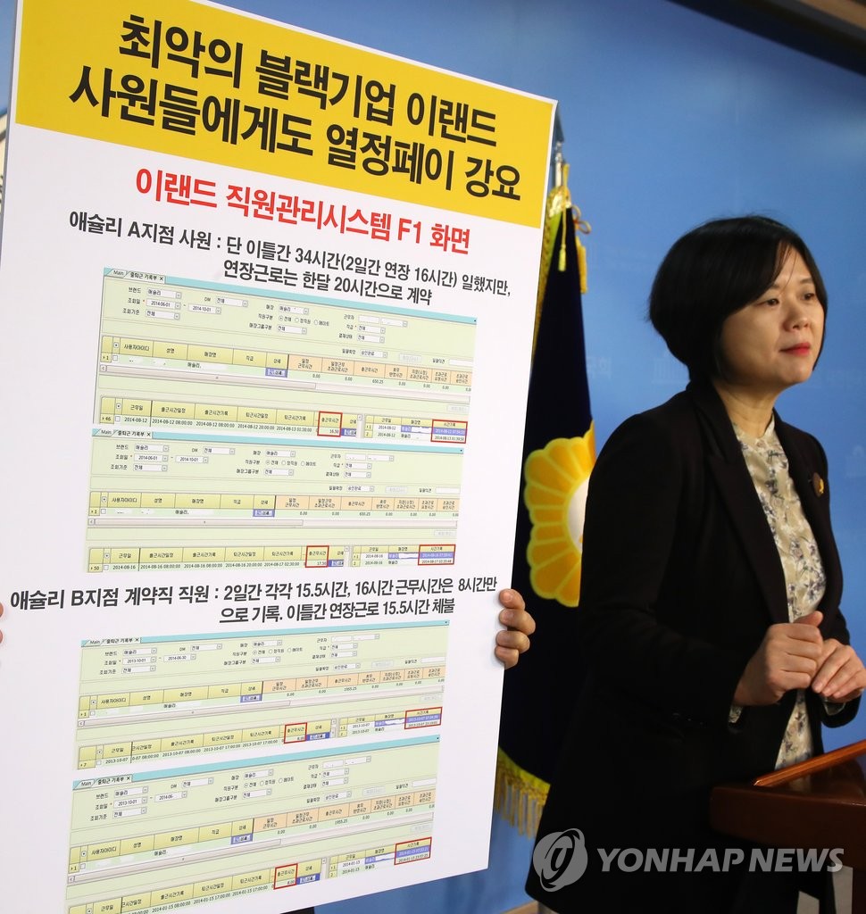 이정미, 이랜드, 연장근로수당 미지급 사례 추가발표
