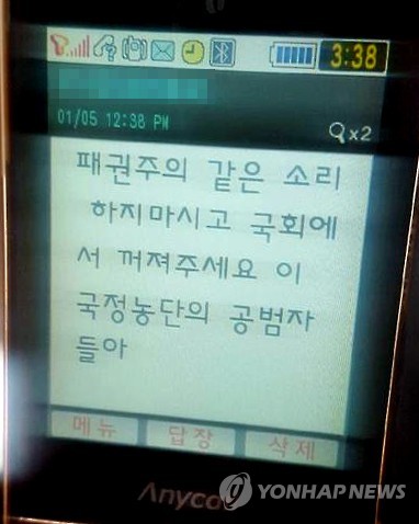 국회, 문재인 비판하면 문자폭탄