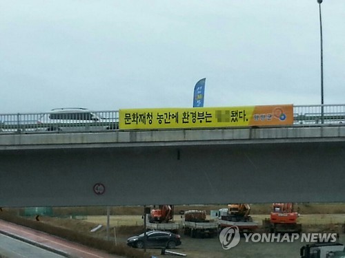장애인 비하 문구 현수막