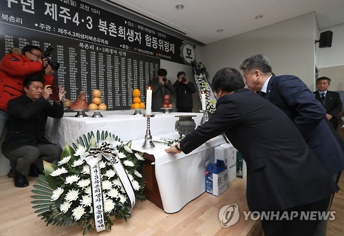 북촌리 4·3 희생자 합동위령제