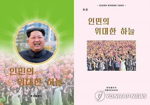 北, 김정은 공개활동 화보집 발간