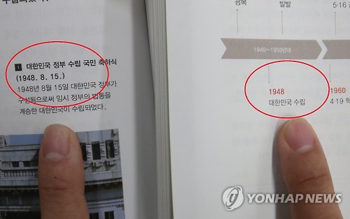 대한민국 수립, 정부 수립 병기?