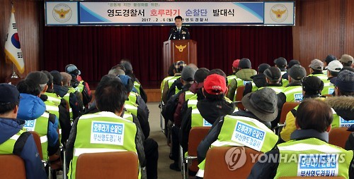 부산 영도경찰서, 호루라기 순찰단 발대식