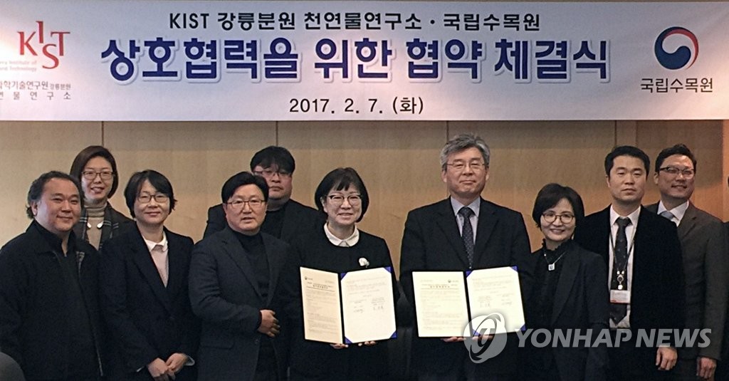 국립수목원·KIST, 식물 활용 신기술 개발 협약