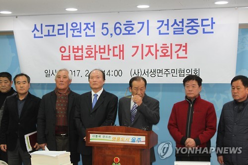 '신고리원전 5·6호기 건설중단 반대'