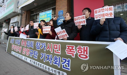 "촛불집회 참가시민 폭행한 탄핵반대세력 규탄"