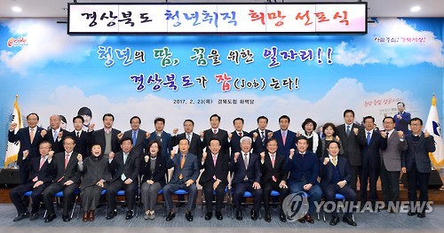 경북도 '청년취직 희망 선포'