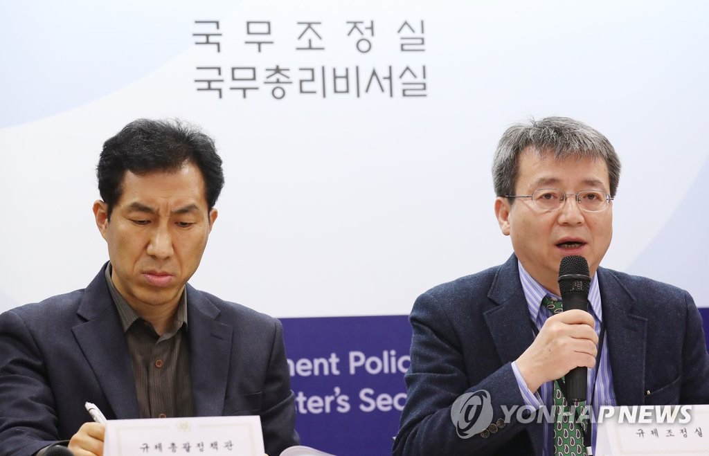 규제정비종합계획 발표