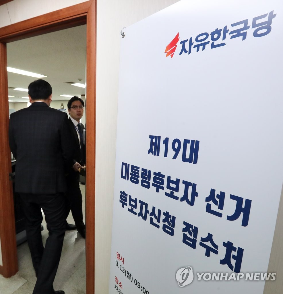 자유한국당, '대선 막이 올랐다'
