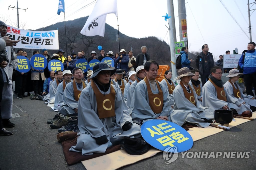 시위하는 원불교 성직자