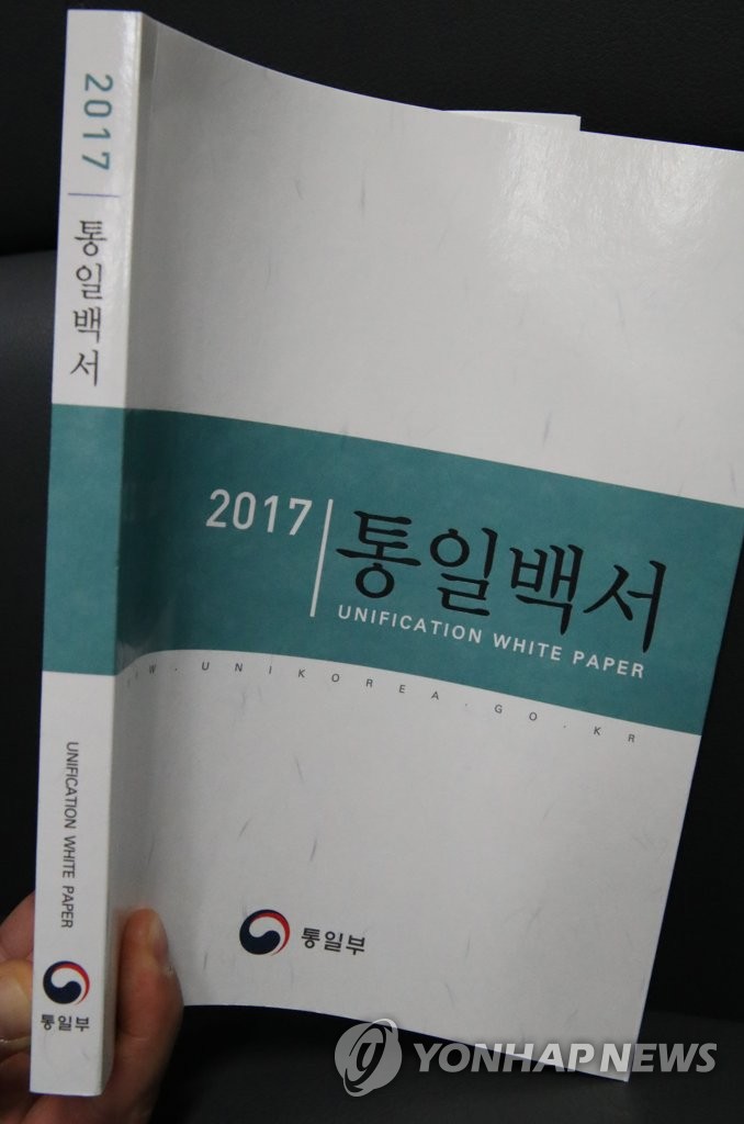 통일부, 2017 통일백서 발간