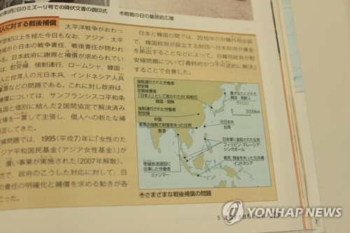 일본 고교 교과서에 한일 위안부 합의 기술