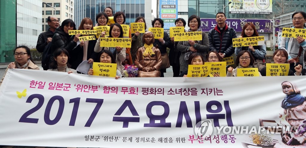 이준규 주일 한국대사 비판하는 부산여성행동