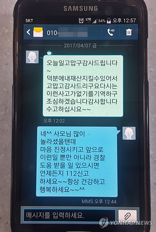 보이스피싱 피해 막아준 경찰에 감사 메시지