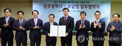 조달청, 광주광역시와 MOU 체결