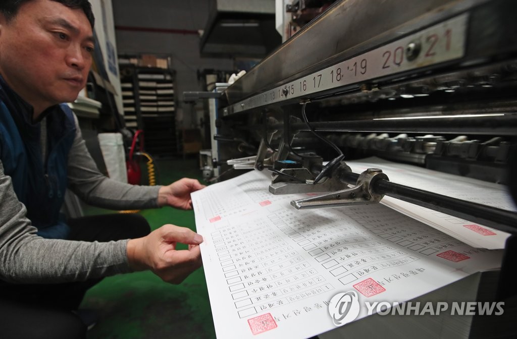 대선 투표용지 인쇄하는 인쇄소