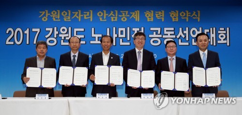 강원도형 일자리 안심공제 협약식