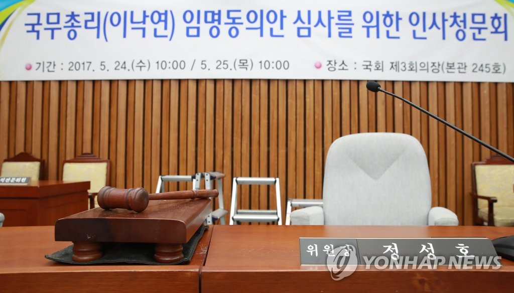 시작하지 못한 총리 청문보고서 채택 논의