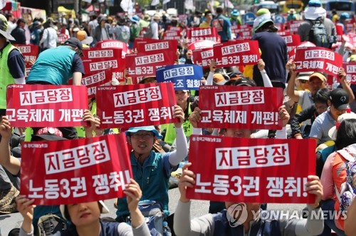 전국교사결의대회