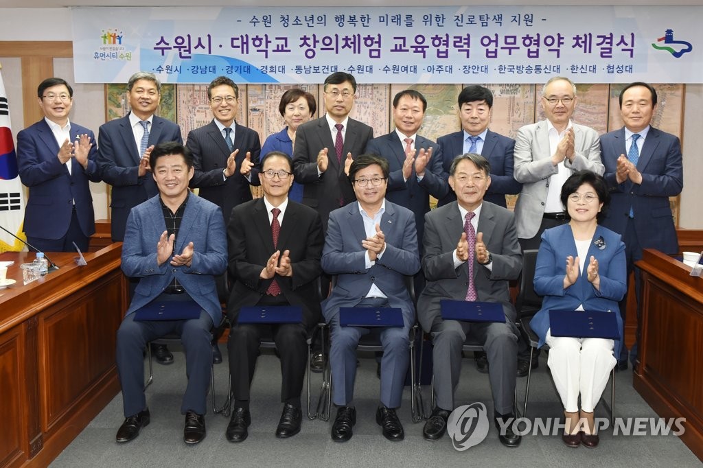 수원시-11개 대학, 진로탐색 협약