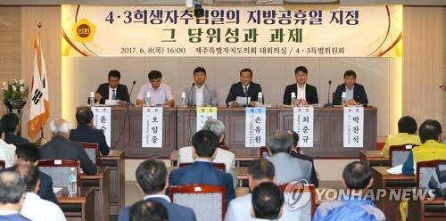 4·3희생자추념일 지방공휴일 지정 토론회