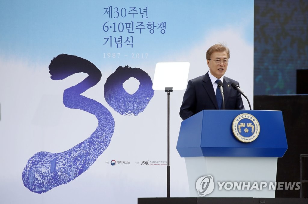 6·10 민주항쟁 기념사하는 문재인 대통령