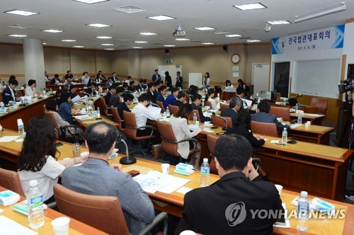 전국법관대표회의