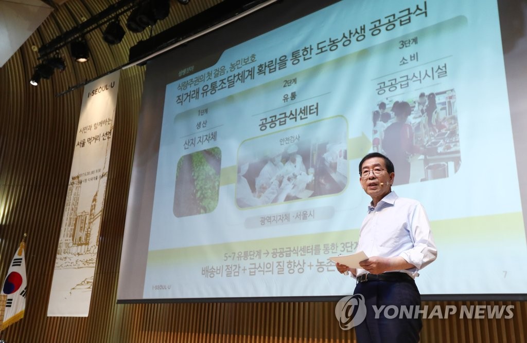 시민 위한 먹거리 정책 발표