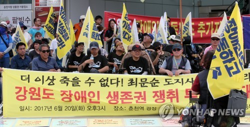 강원도 장애인 생존권 쟁취 투쟁결의대회