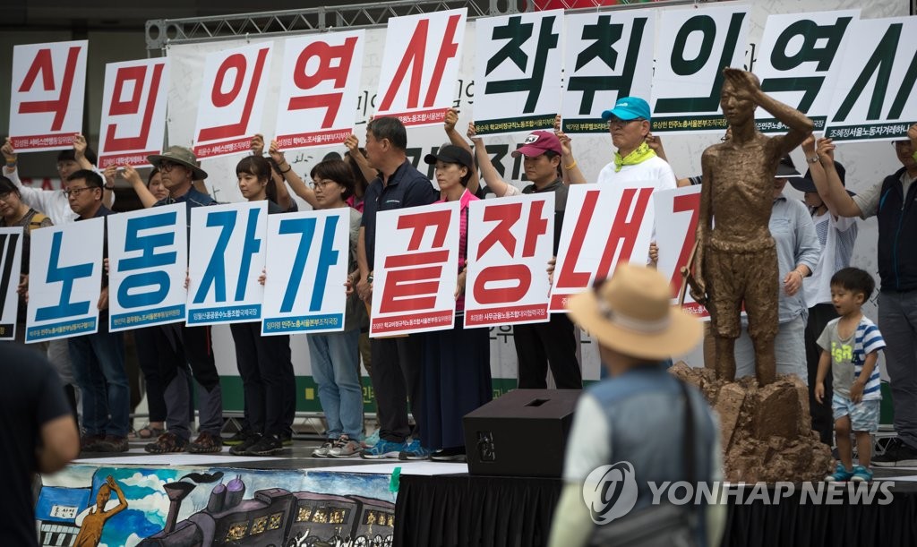 '강제징용 노동자상'을 세워 주세요