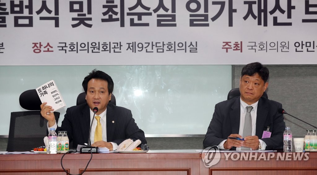 최순실 재산몰수 초당적 의원 모임