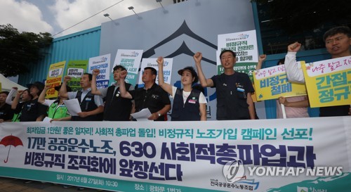 민주노총 공공운수 노조, 총파업 돌입 회견