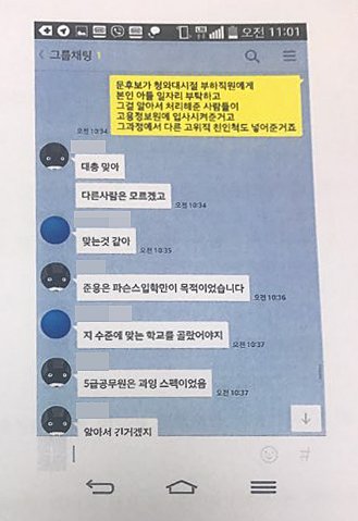 이유미 씨가 조작한 SNS 대화 내용