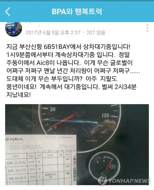 컨테이너 실으려 1시간 30분째 대기 중
