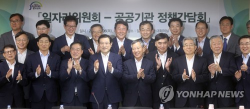 일자리위원회, 공공기관과 정책간담회
