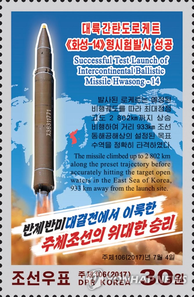 북한, 화성-14 발사성공 기념우표 발행