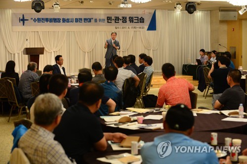 수원군공항이전 반대 화성시 워크숍