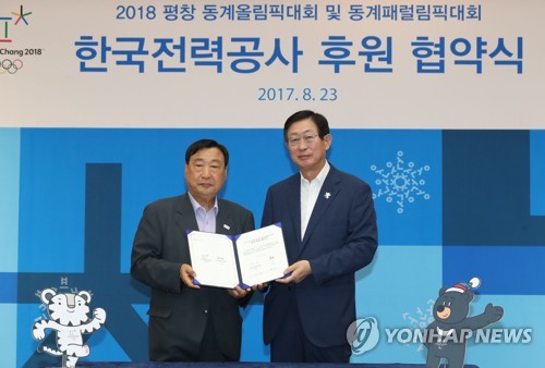 평창 동계올림픽 후원 협약서 서명