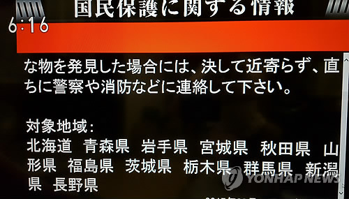 북한 미사일 발사 긴급속보 내보내는 일본 NHK