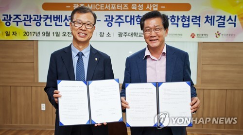 광주관광컨벤션뷰로-광주대 관광 인재 양성